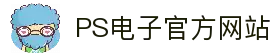 PS电子·模拟器 (试玩游戏)官方网站